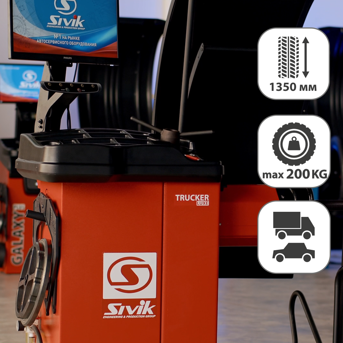 Балансировка колес массой до 200 кг